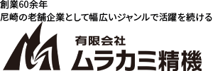 有限会社ムラカミ精機ロゴ